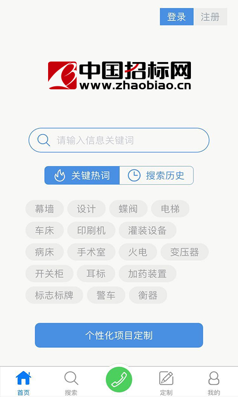 中国招标网app截图1