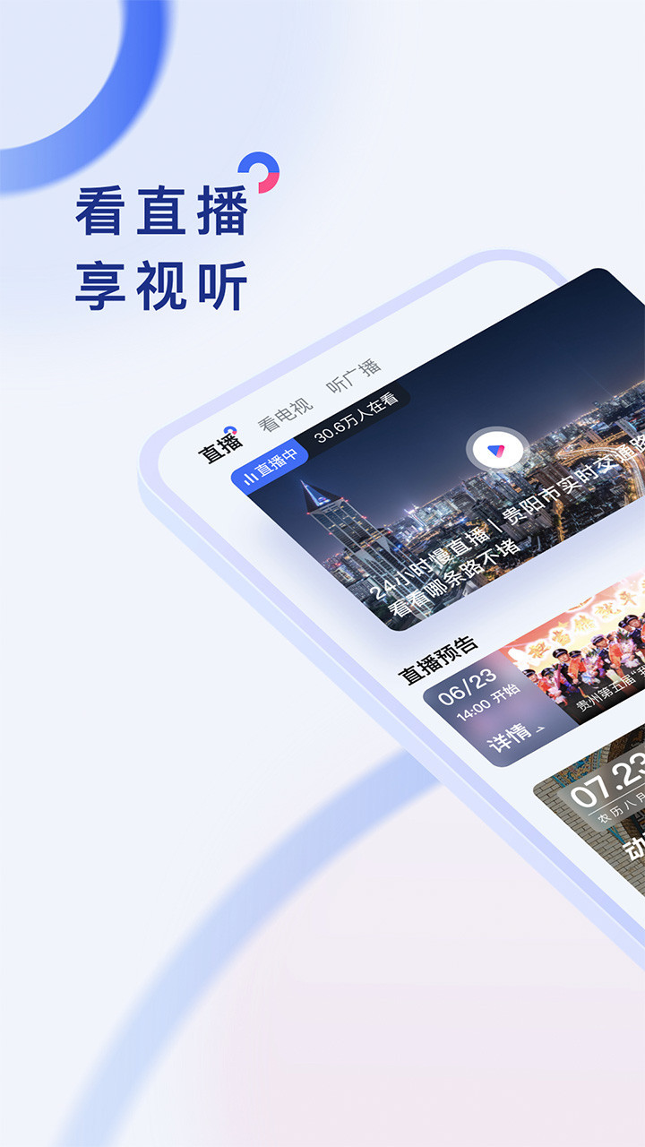 动静新闻贵州app截图3