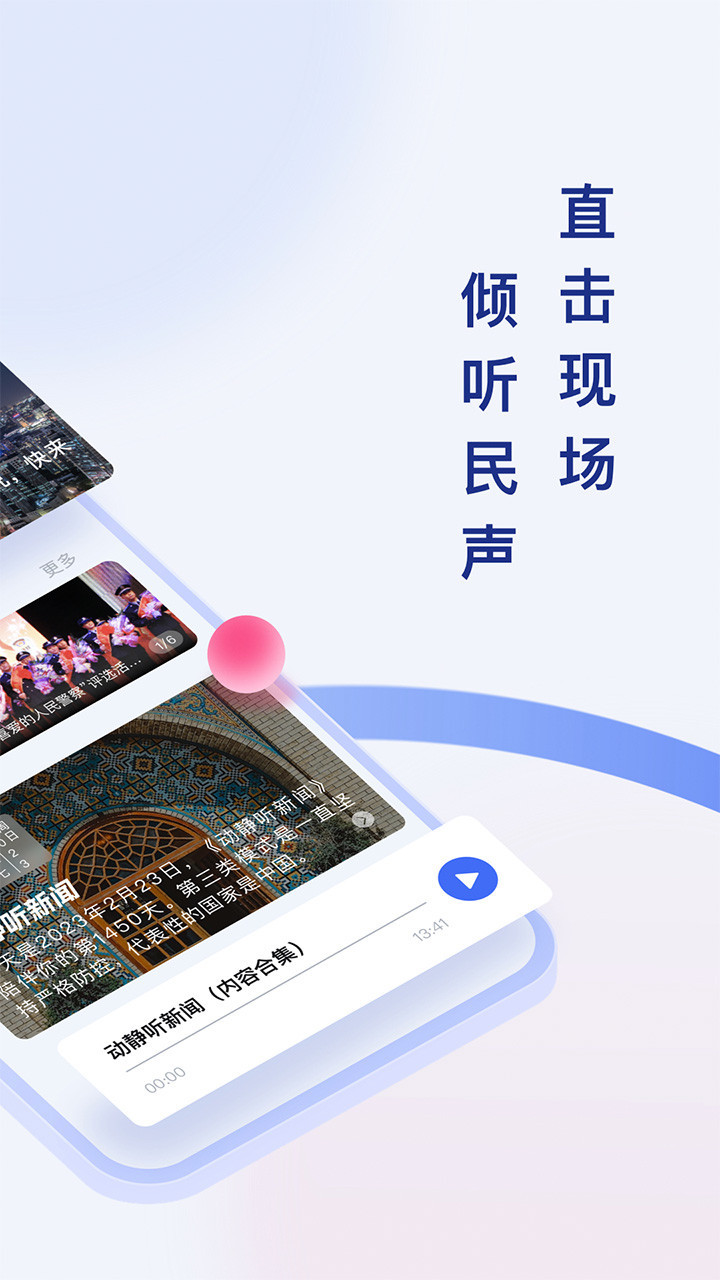 动静新闻贵州app截图4