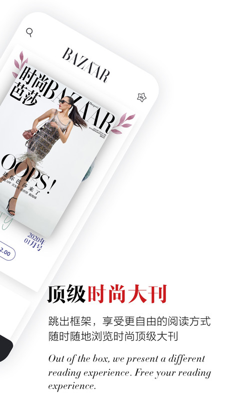 时尚芭莎杂志电子版app截图3