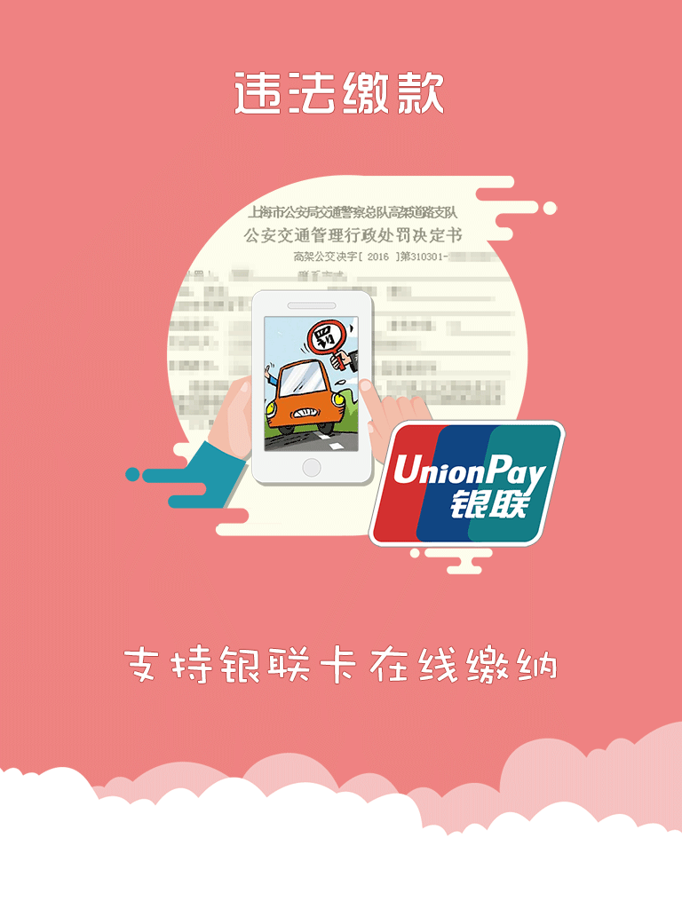 上海交管app截图2
