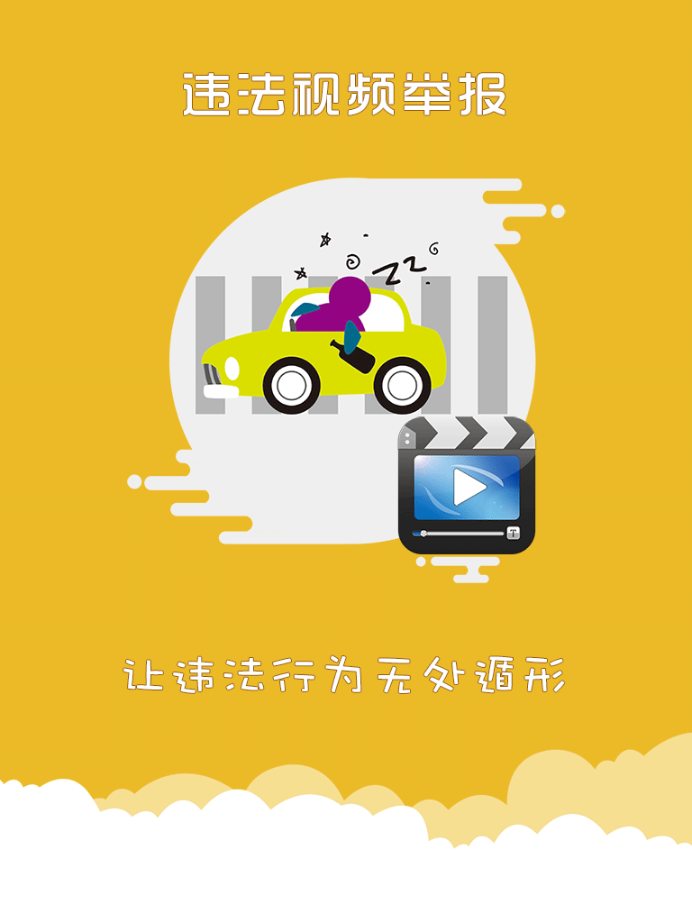 上海交管app截图4