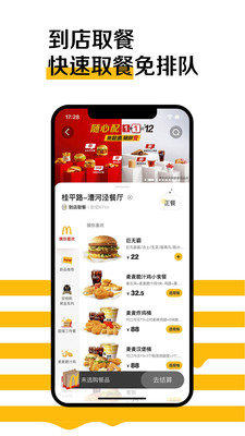 麦当劳点餐app截图3