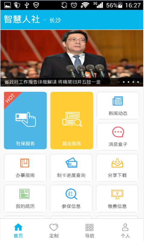湖南人社认证app截图1