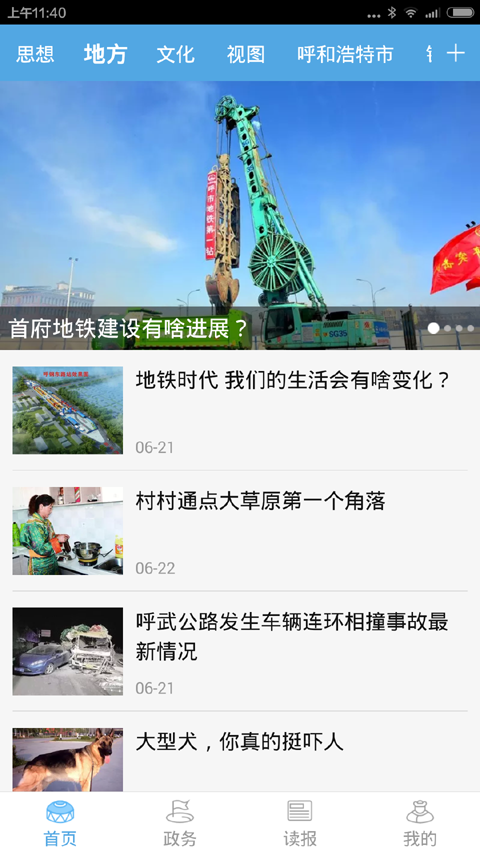 内蒙古新闻app截图4