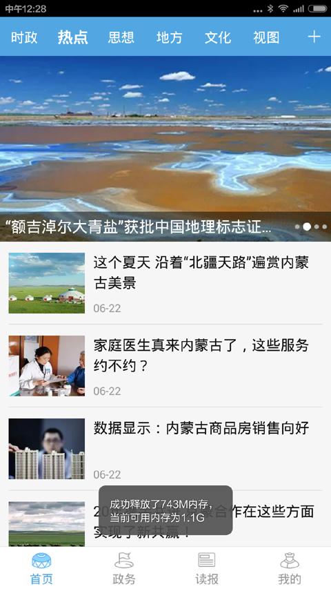 内蒙古新闻app截图2