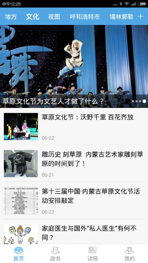 内蒙古新闻app截图1