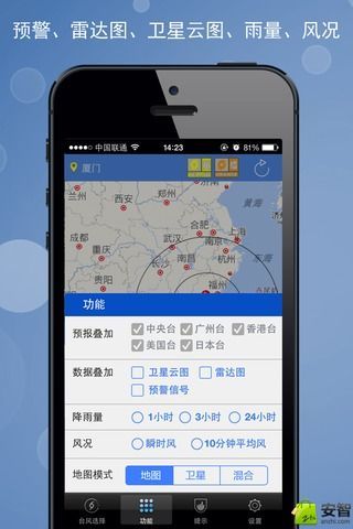 深圳台风app截图3