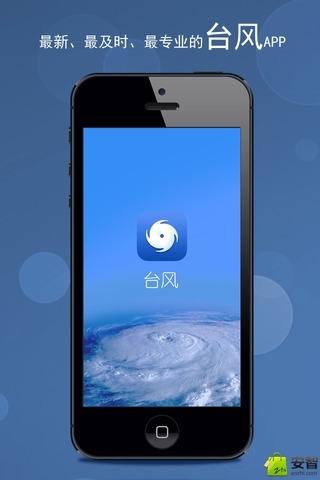 深圳台风app截图1