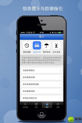 深圳台风app截图4