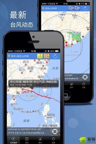 深圳台风app截图2