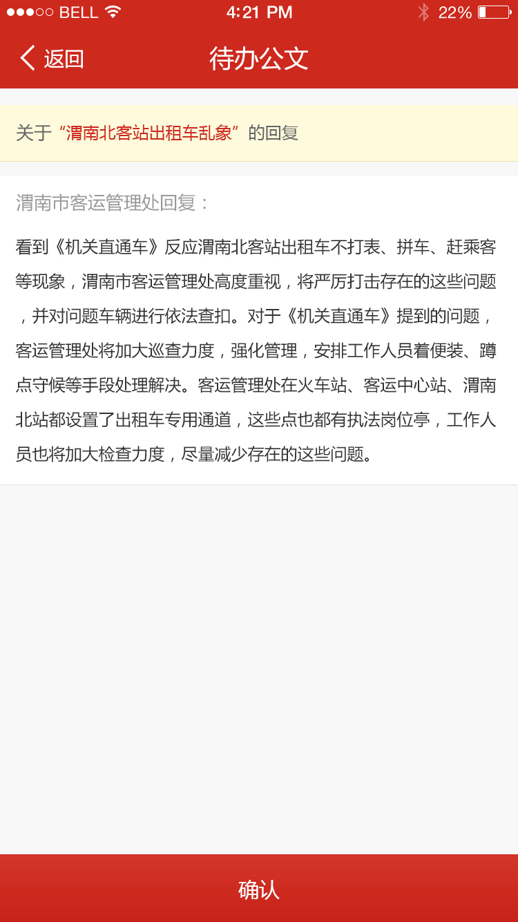 渭南互联网党建云平台截图3