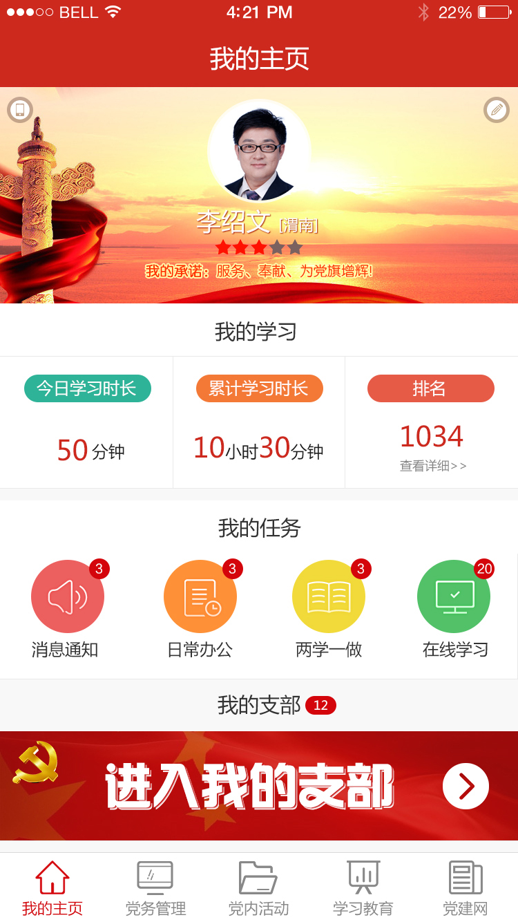 渭南互联网党建云平台截图1