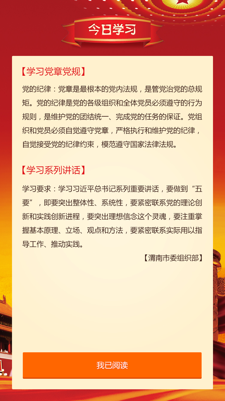 渭南互联网党建云平台截图2