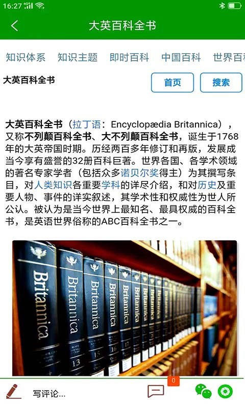 中文百科移动版截图3