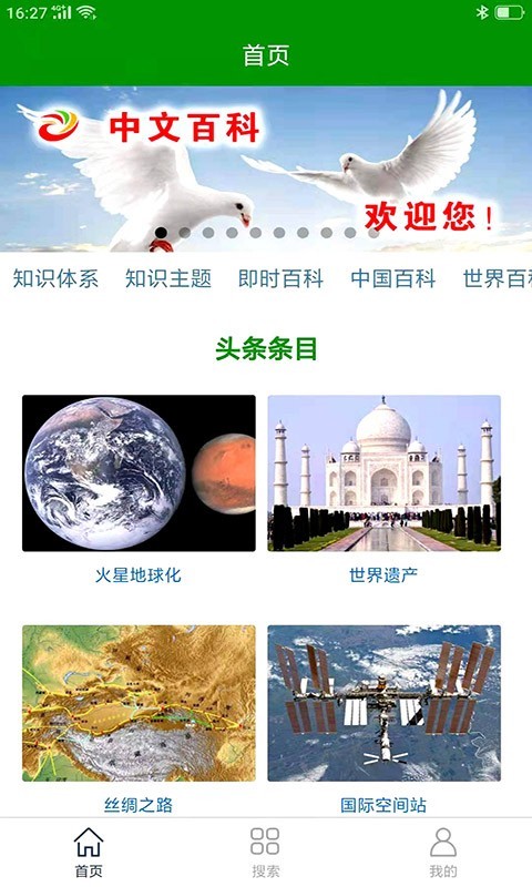 中文百科移动版截图1