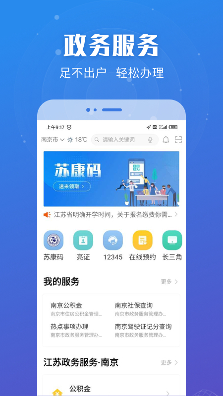 江苏政务服务app截图1