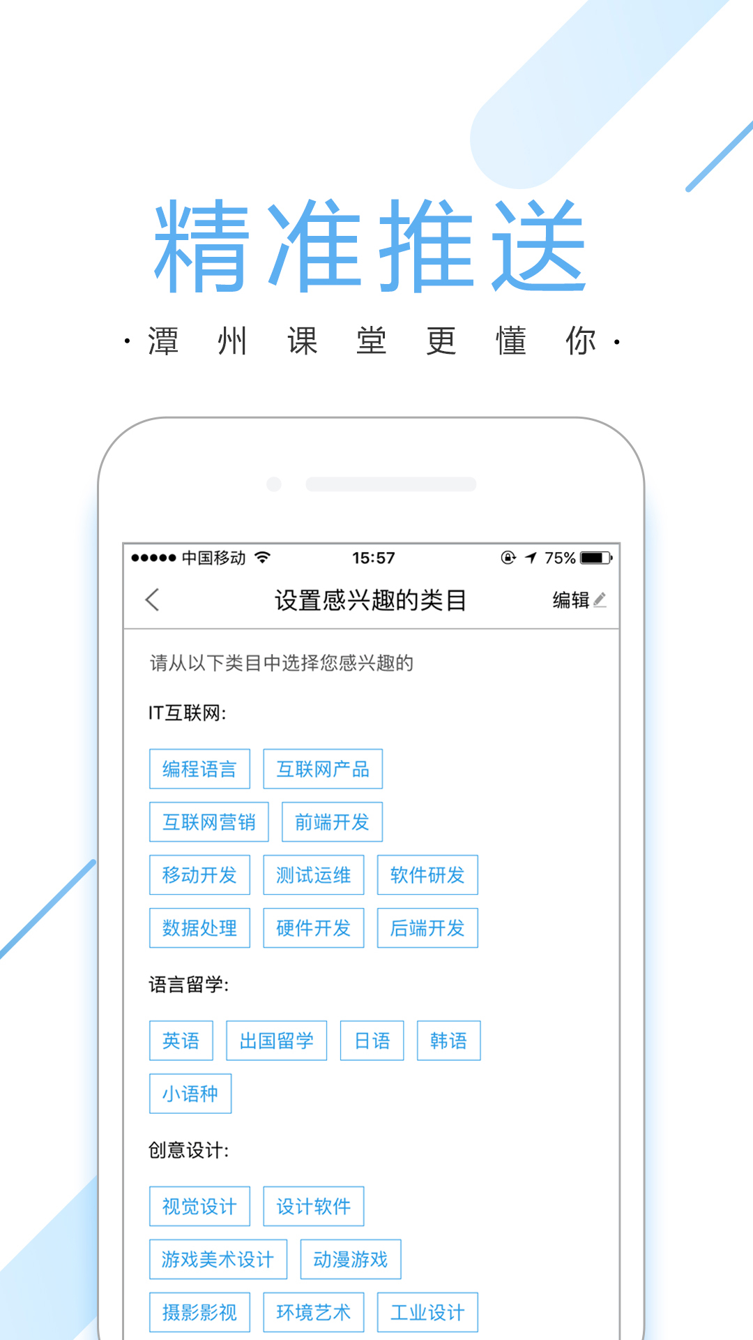 潭州教育app截图2