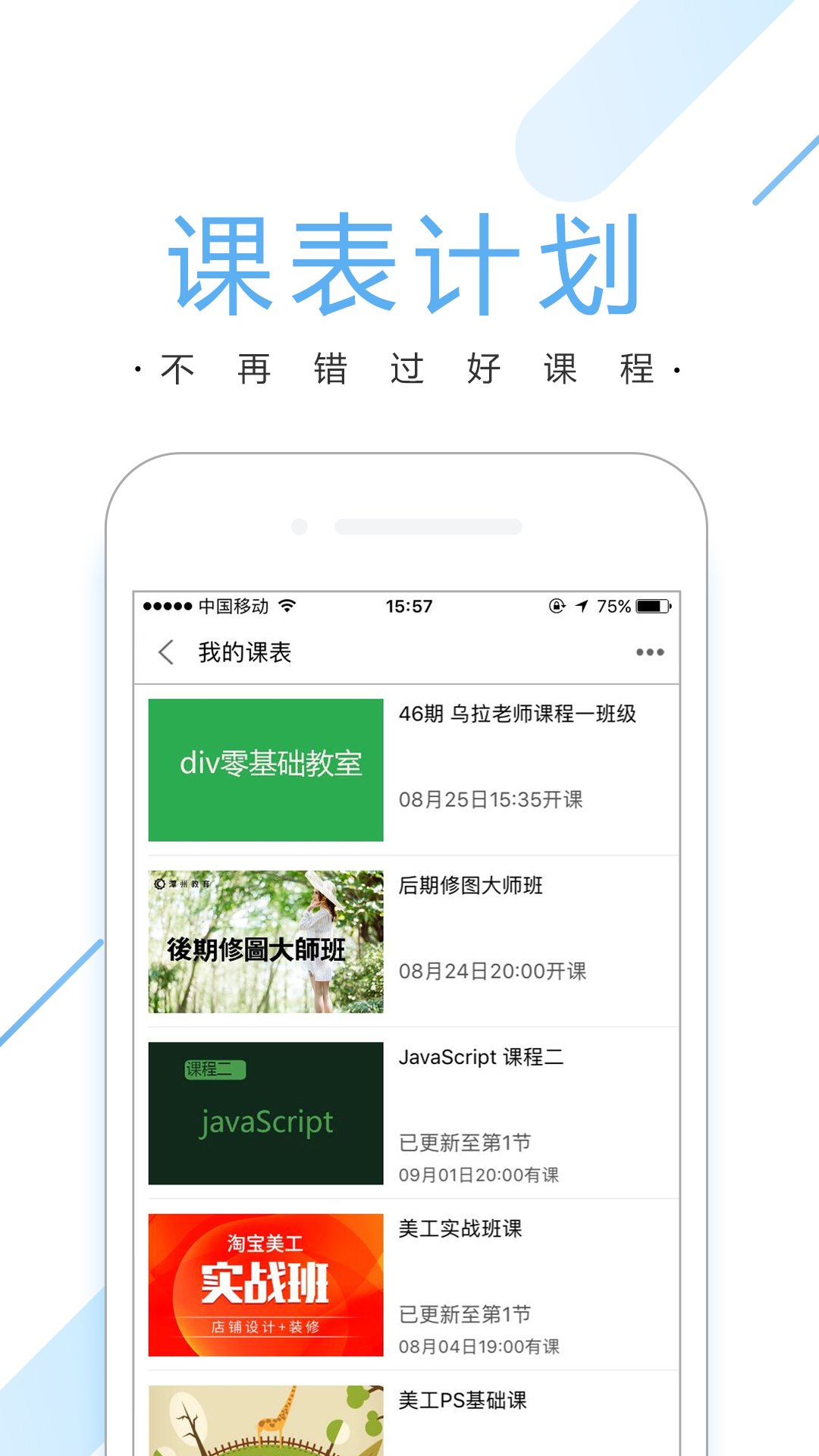 潭州教育app截图3
