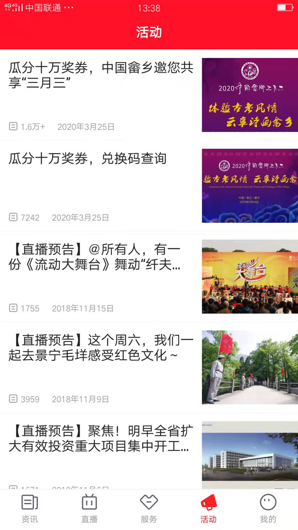 中国畲乡新闻客户端截图3
