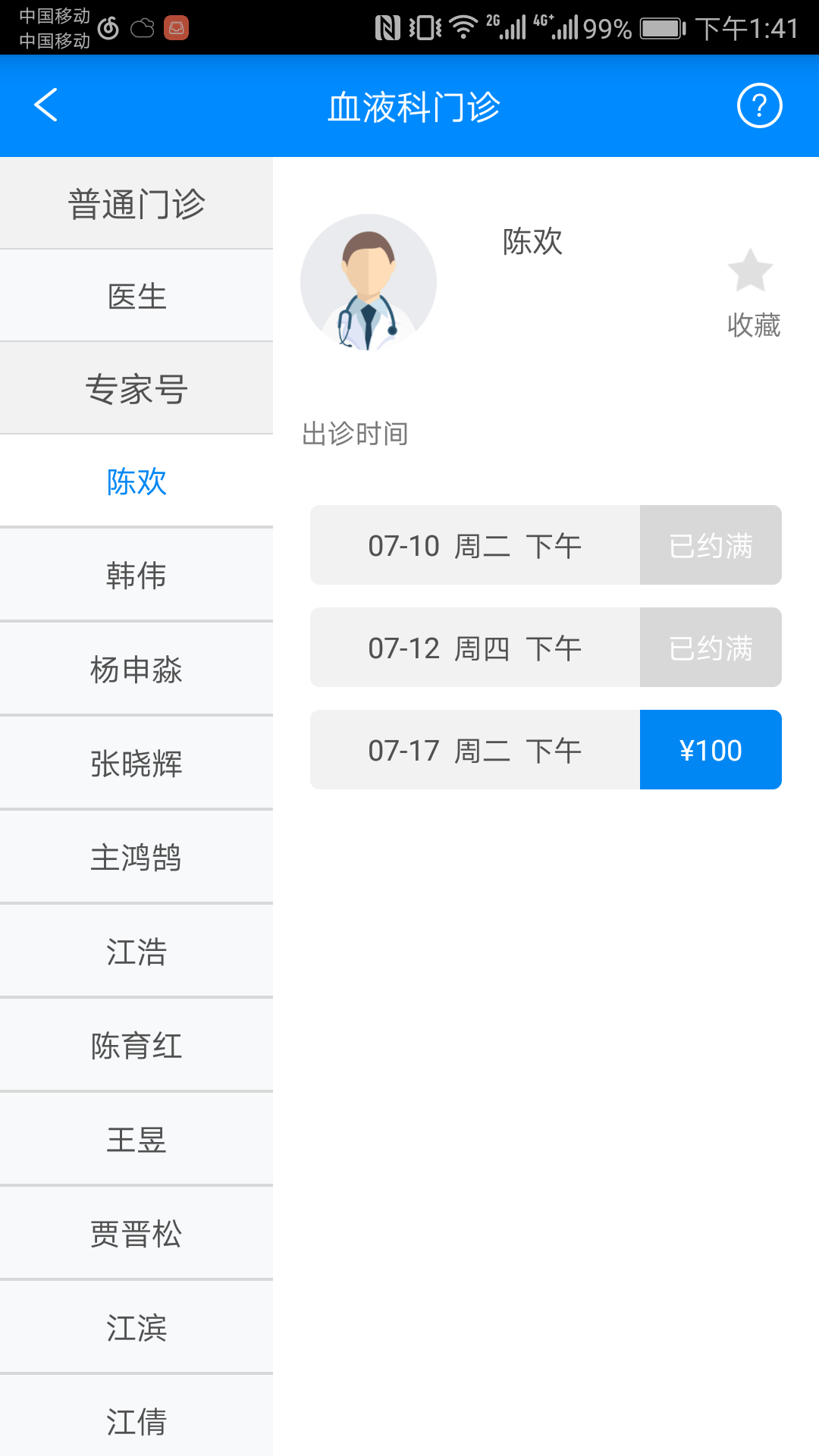 北京大学人民医院挂号网上预约平台app截图2