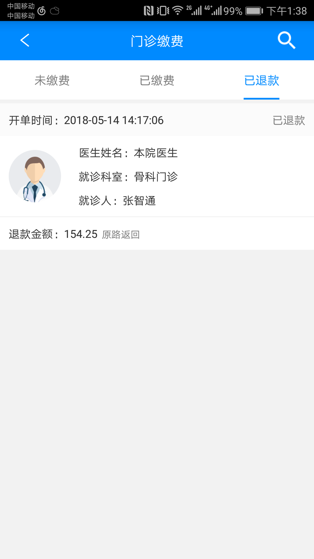 北京大学人民医院挂号网上预约平台app截图4