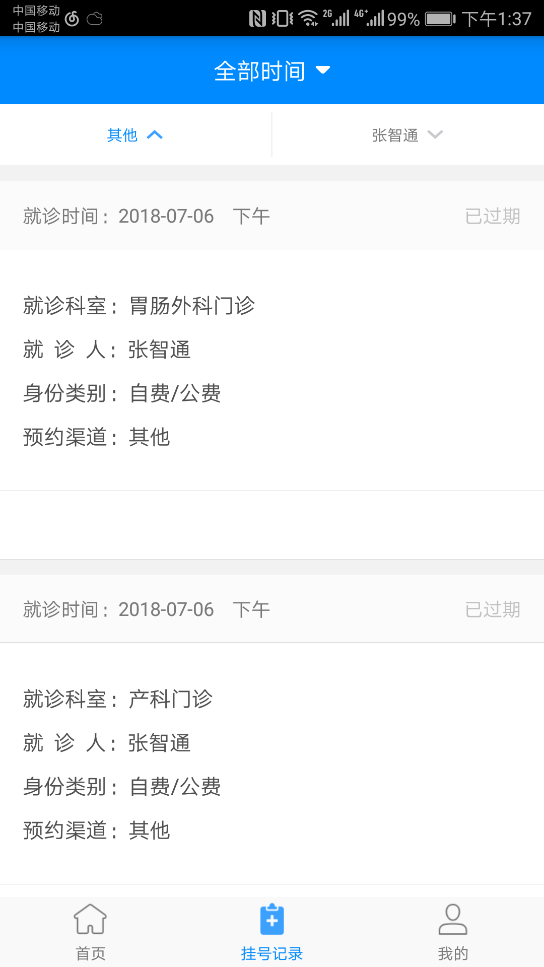 北京大学人民医院挂号网上预约平台app截图3