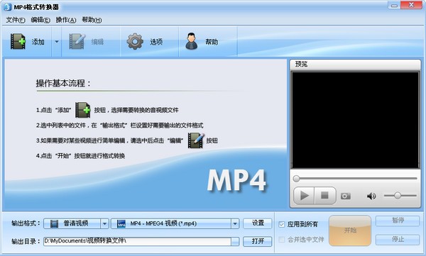 魔法mp4格式转换器软件