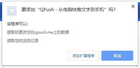 QPush电脑推文到手机插件