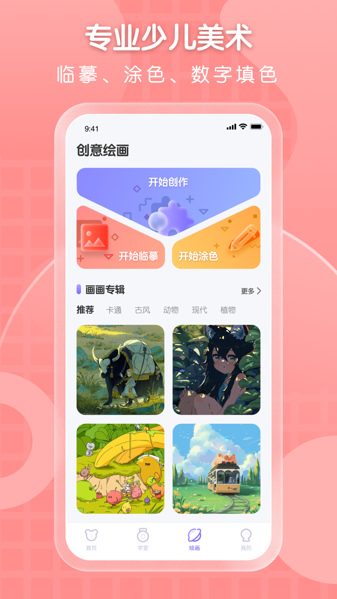 全能画图板app下载中文版截图2
