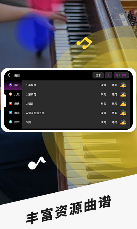 手机钢琴app截图3