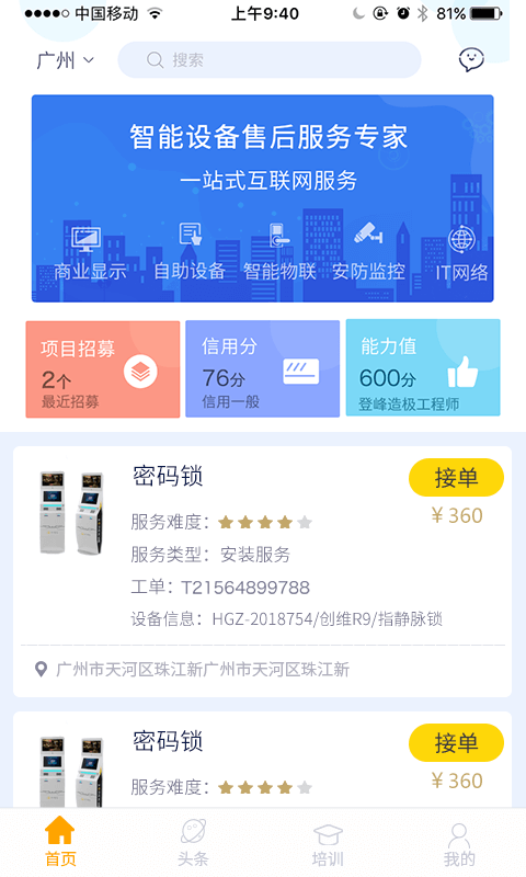 平云小匠工程师app4