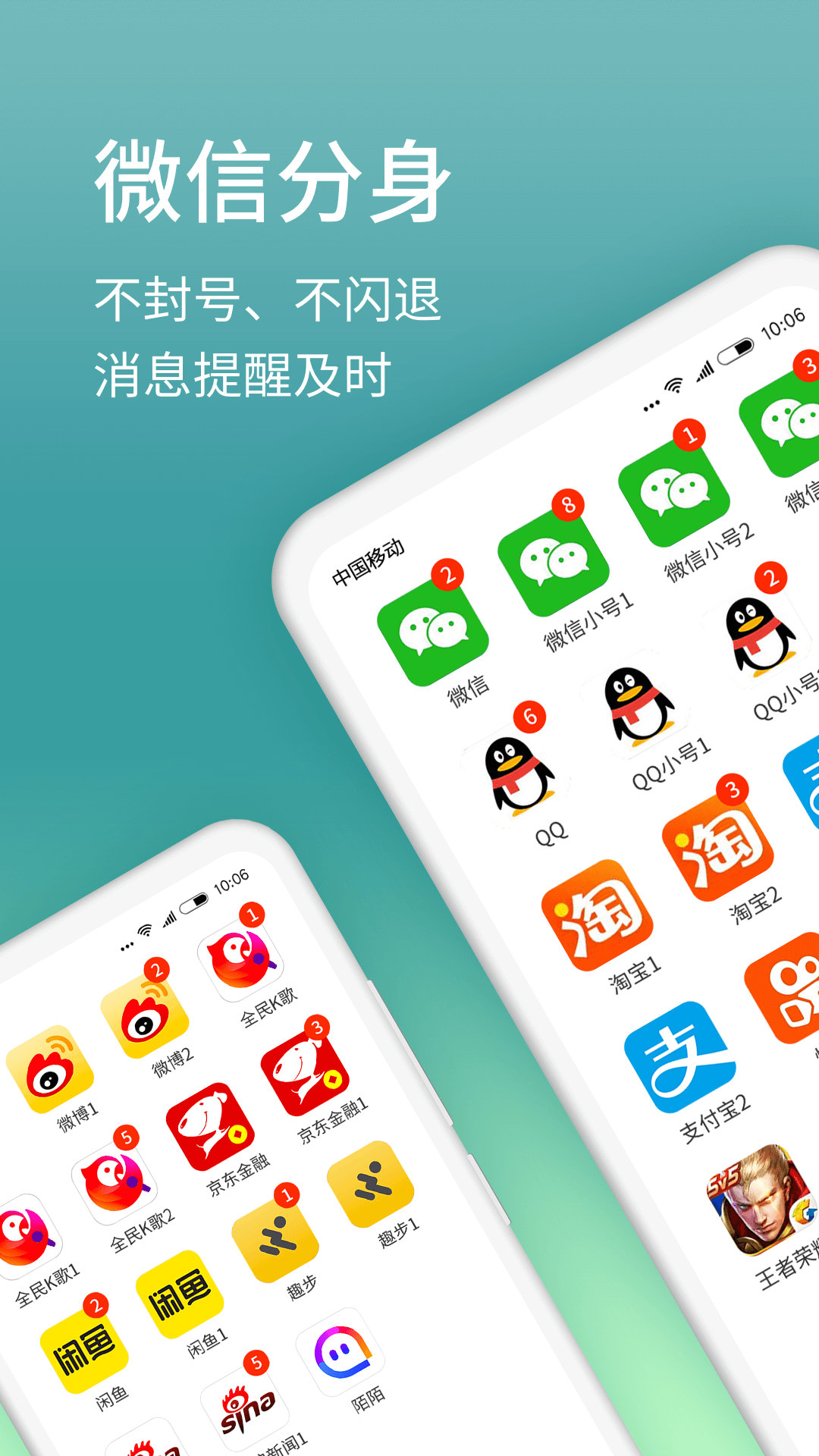 分身助手app下载