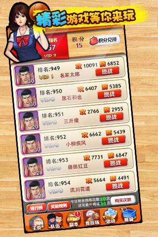 篮球飞人中文版截图4