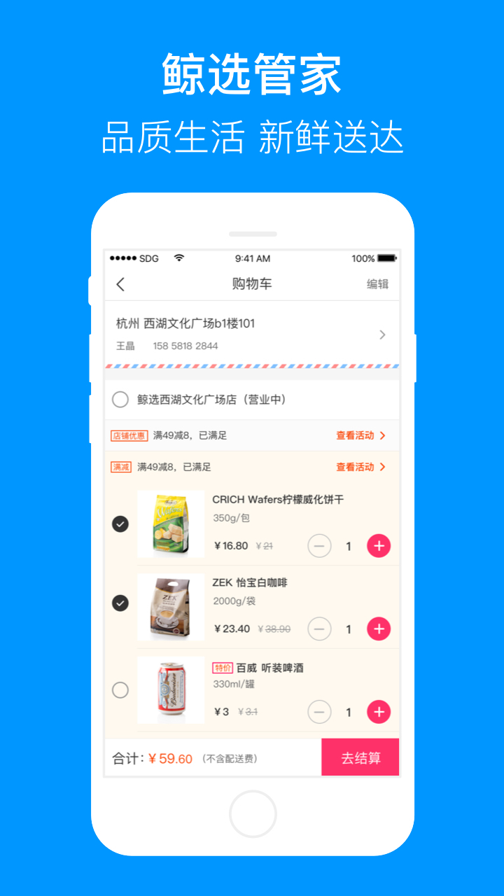 世纪联华超市网上购物app截图4