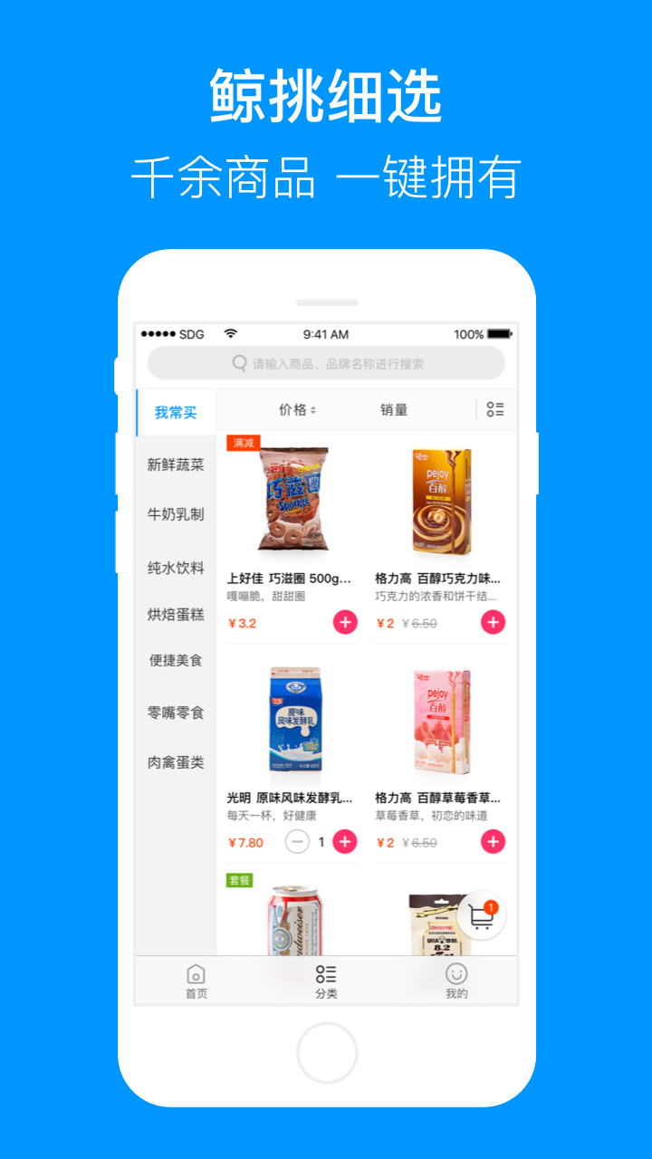 世纪联华超市网上购物app截图3
