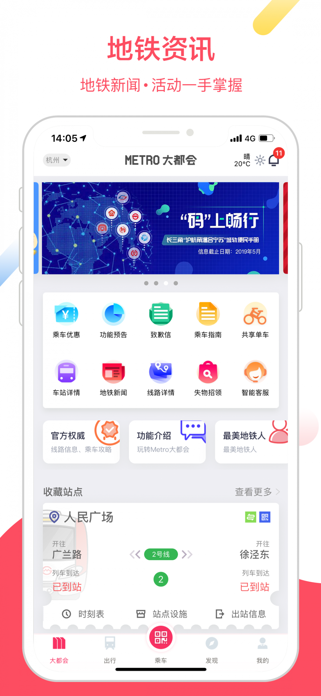 上海大都会app地铁下载最新版截图1