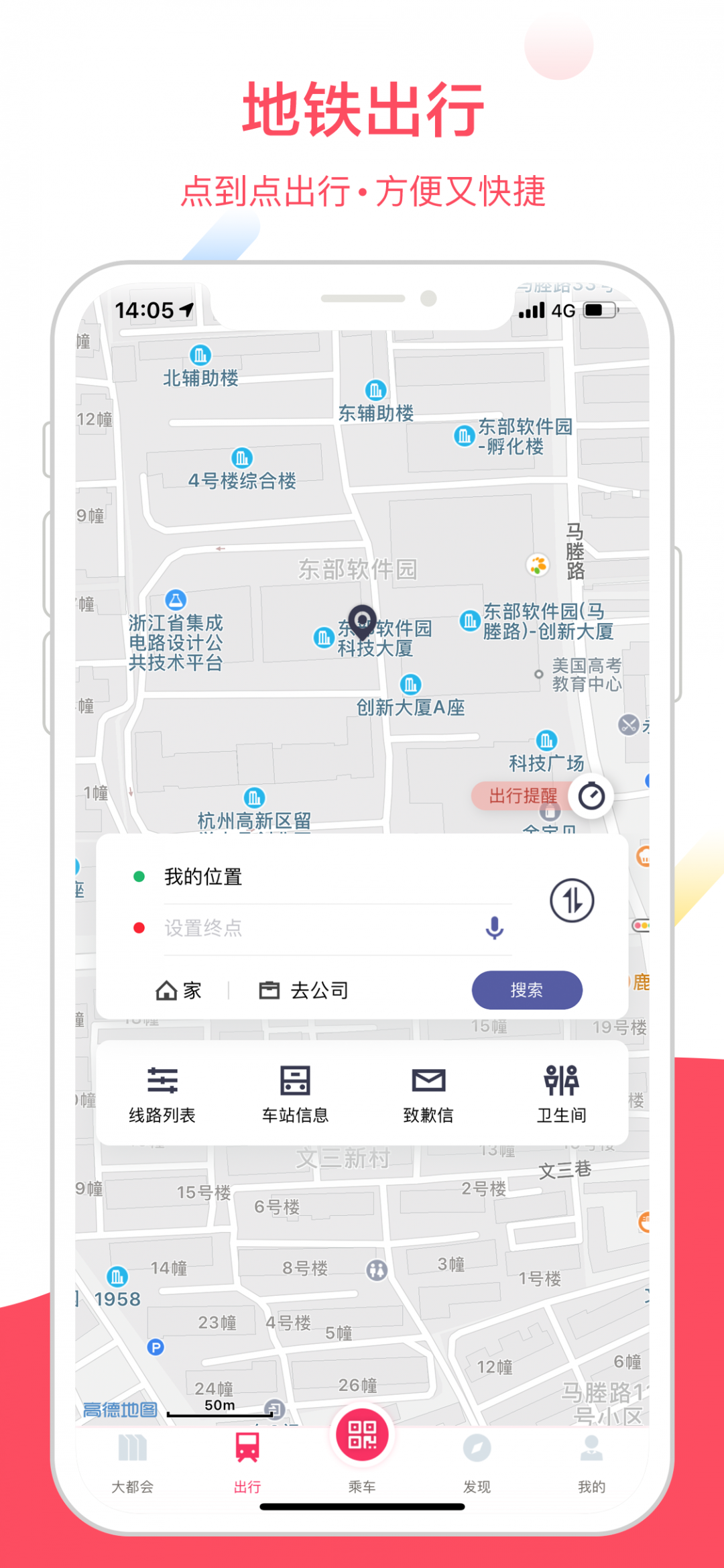 上海大都会app地铁下载最新版截图2