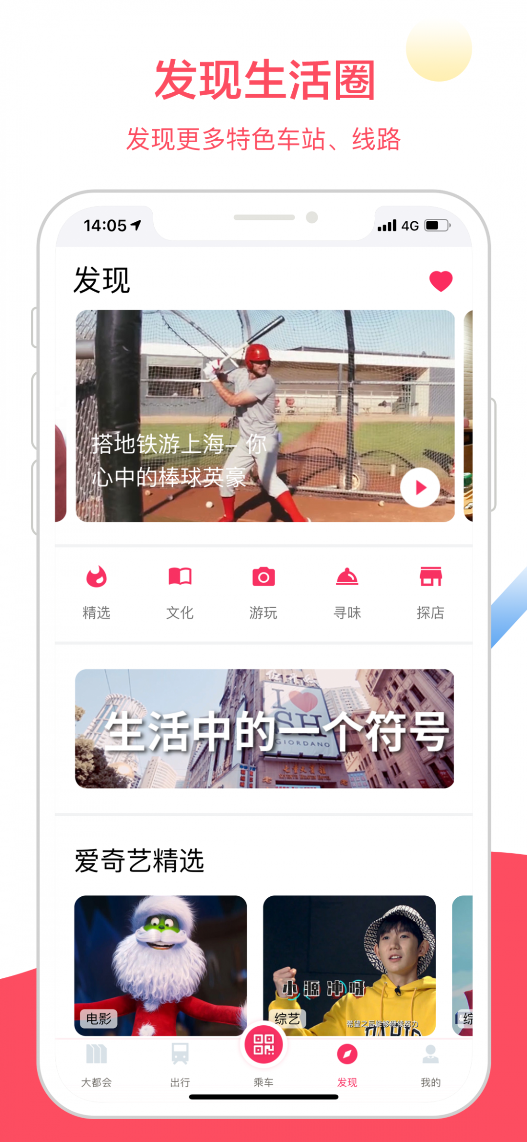 上海大都会app地铁下载最新版截图4