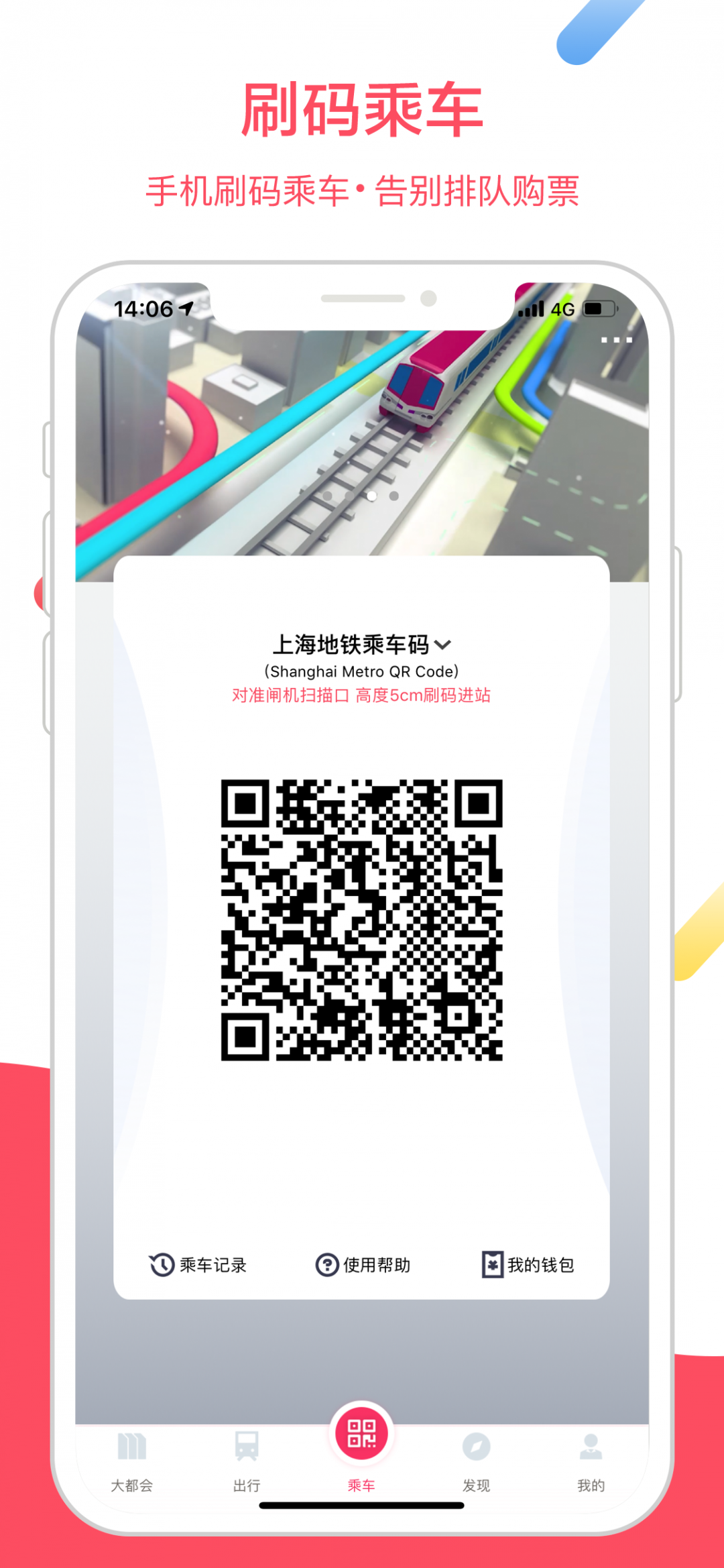 上海大都会app地铁下载最新版截图3