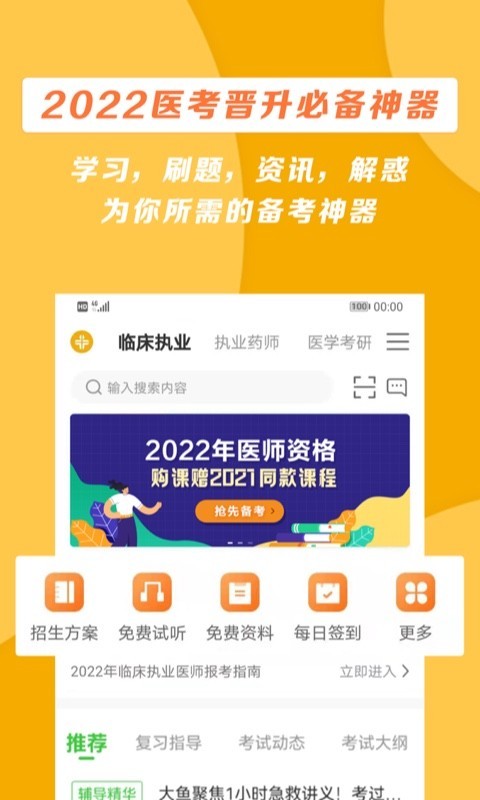 中国继续医学教育网app截图1