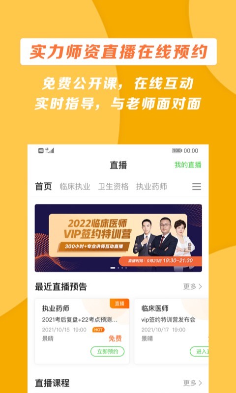 中国继续医学教育网app截图3