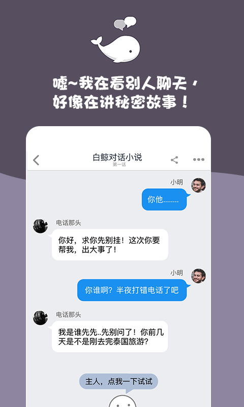  對話式小說軟件_對話式小說軟件app