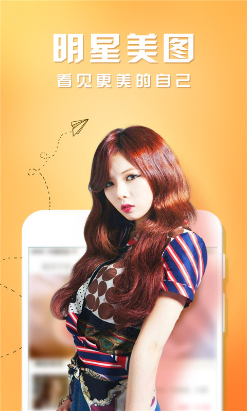 明星美图app