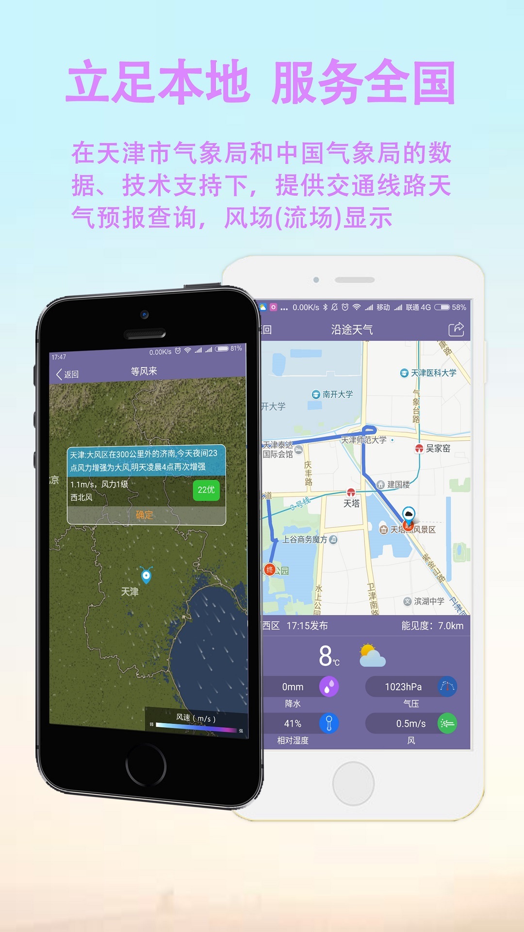 天津天气预报app截图4