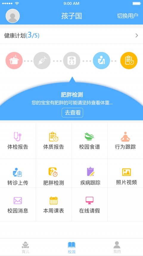 孩子国健康云app1