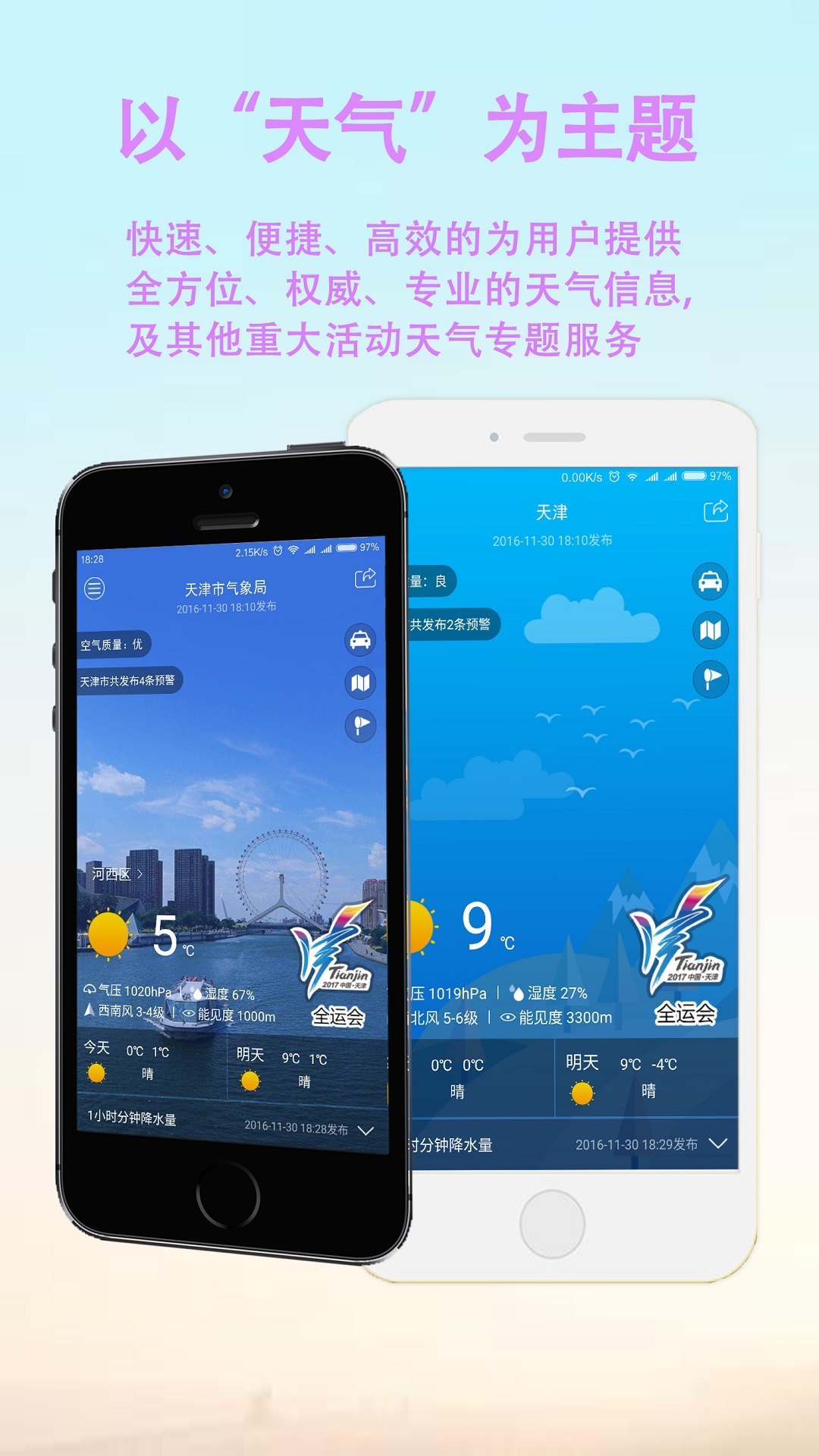 天津天气预报app截图1