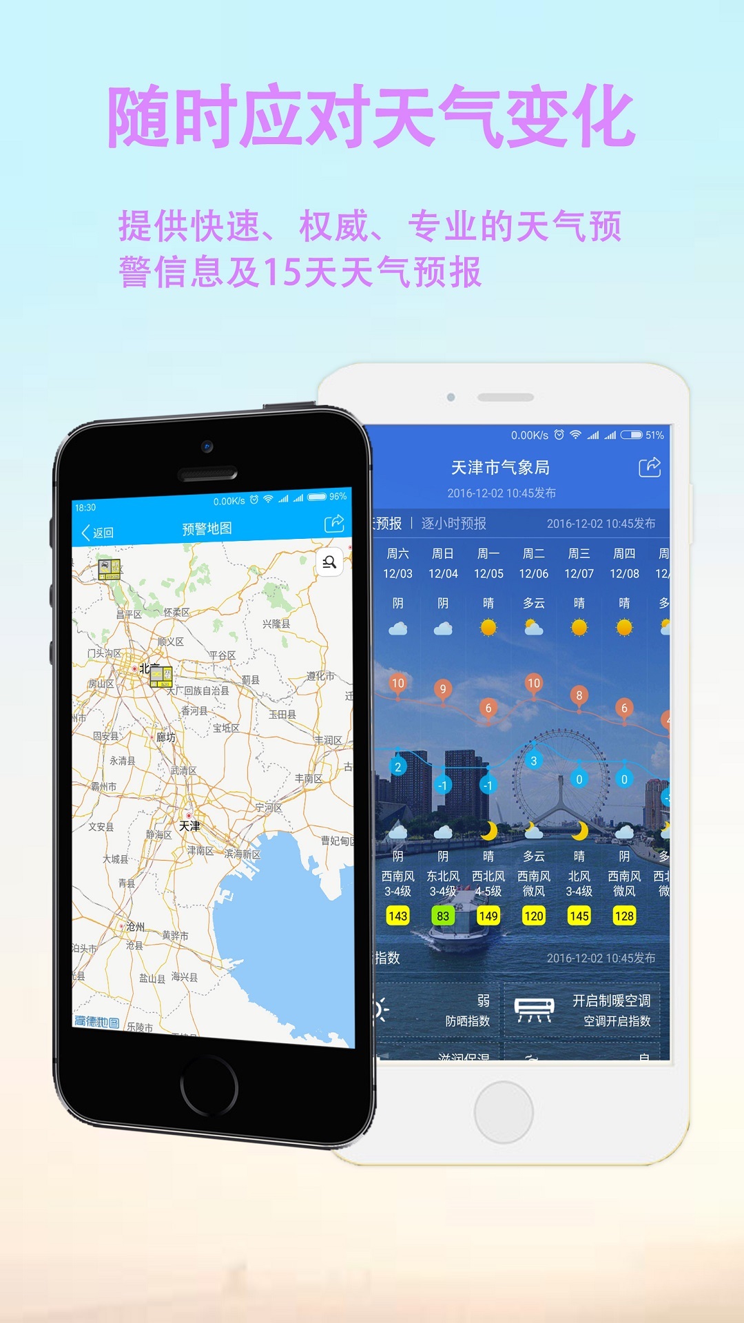 天津天气预报app截图2