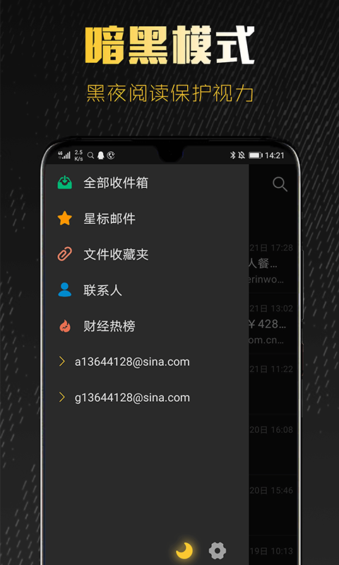 sina邮箱app截图2