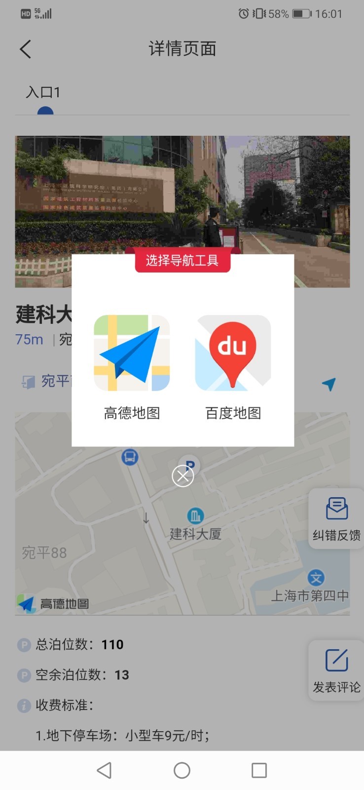 上海停车app停车缴费截图3